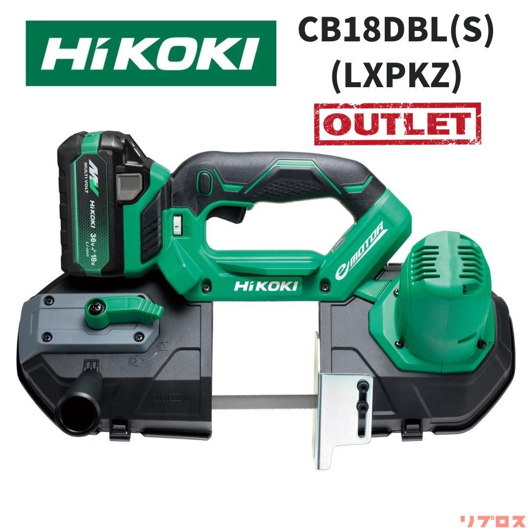 HiKOKI ハイコーキ 18V コードレス ロータリ バンドソー バッテリー 充電器 ケース付 CB18DBL S LXPKZ ダイヤル式無段変速 日立 充電式 切断機