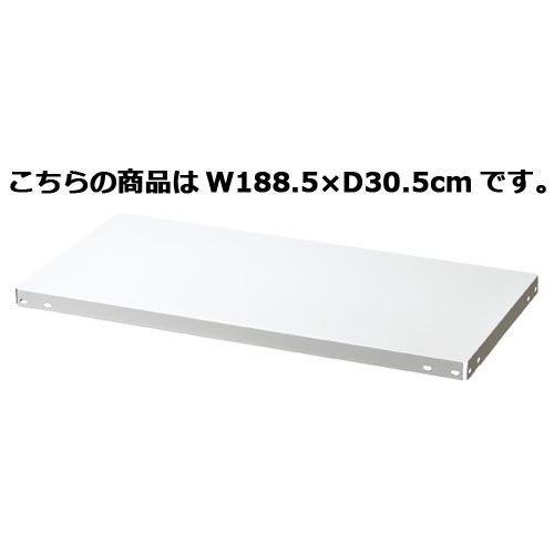 ノンボルトラック4段H180cm 150kg/段タイプ 追加中間棚 W188.5×D30.5cm  61-363-5-10 