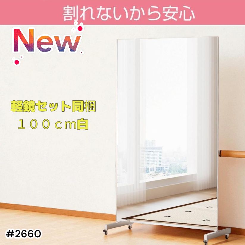 フィルムミラー 全身鏡 幅100x160cm 軽壁掛け鏡 白 キャスター付