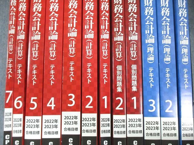 CPA会計学院 財務会計論 計算 テキスト、個別問題集 【公式通販】
