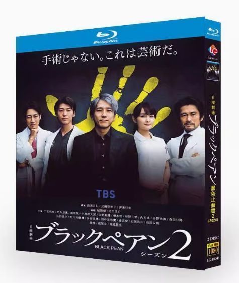 ブラックペアン　シーズン２　全5巻　DVD 日曜劇場『ブラックペアン シーズン2』／Blu-ray BOX（送料無料