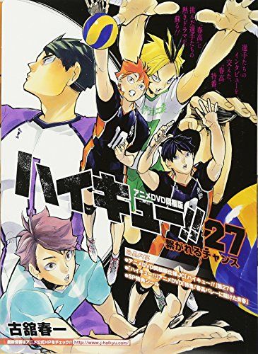 ハイキュー漫画1〜27巻セット ハイキュー!! 第27巻 アニメDVD同梱版: ジャンプコミックス