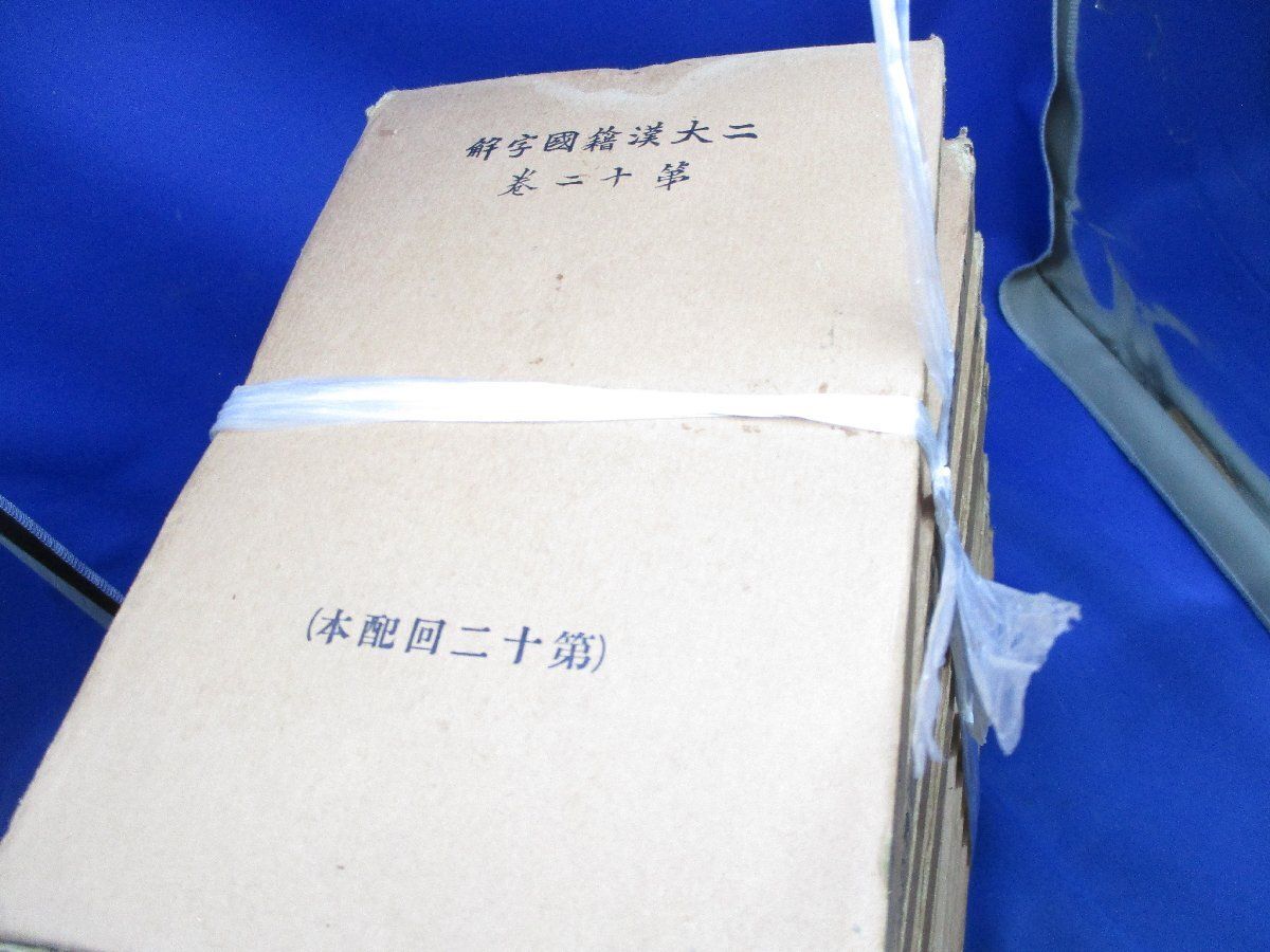 全12冊揃|早稲田大学出版部|92823