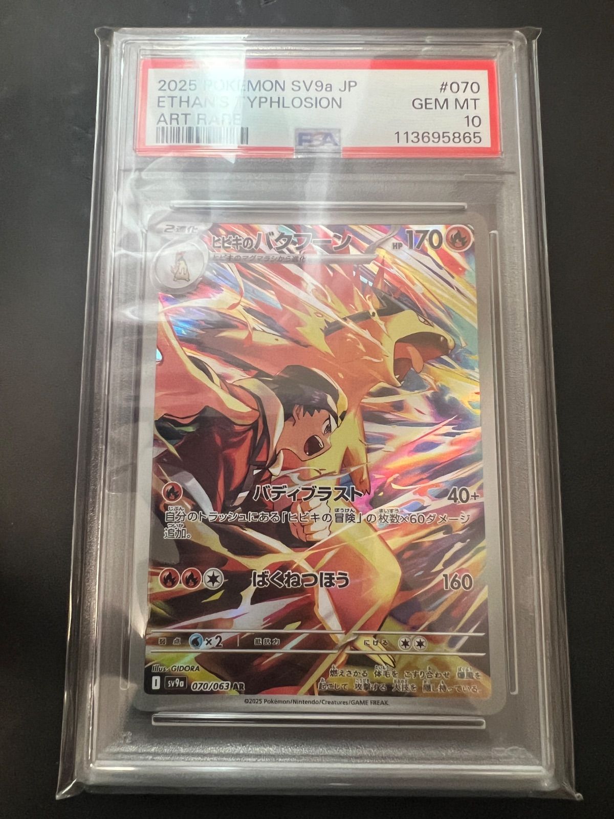 ポケモンカード PSA 10 ヒビキのバクフーン AR - メルカリ