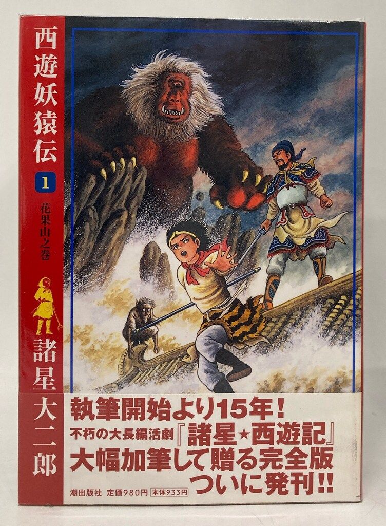 潮出版社