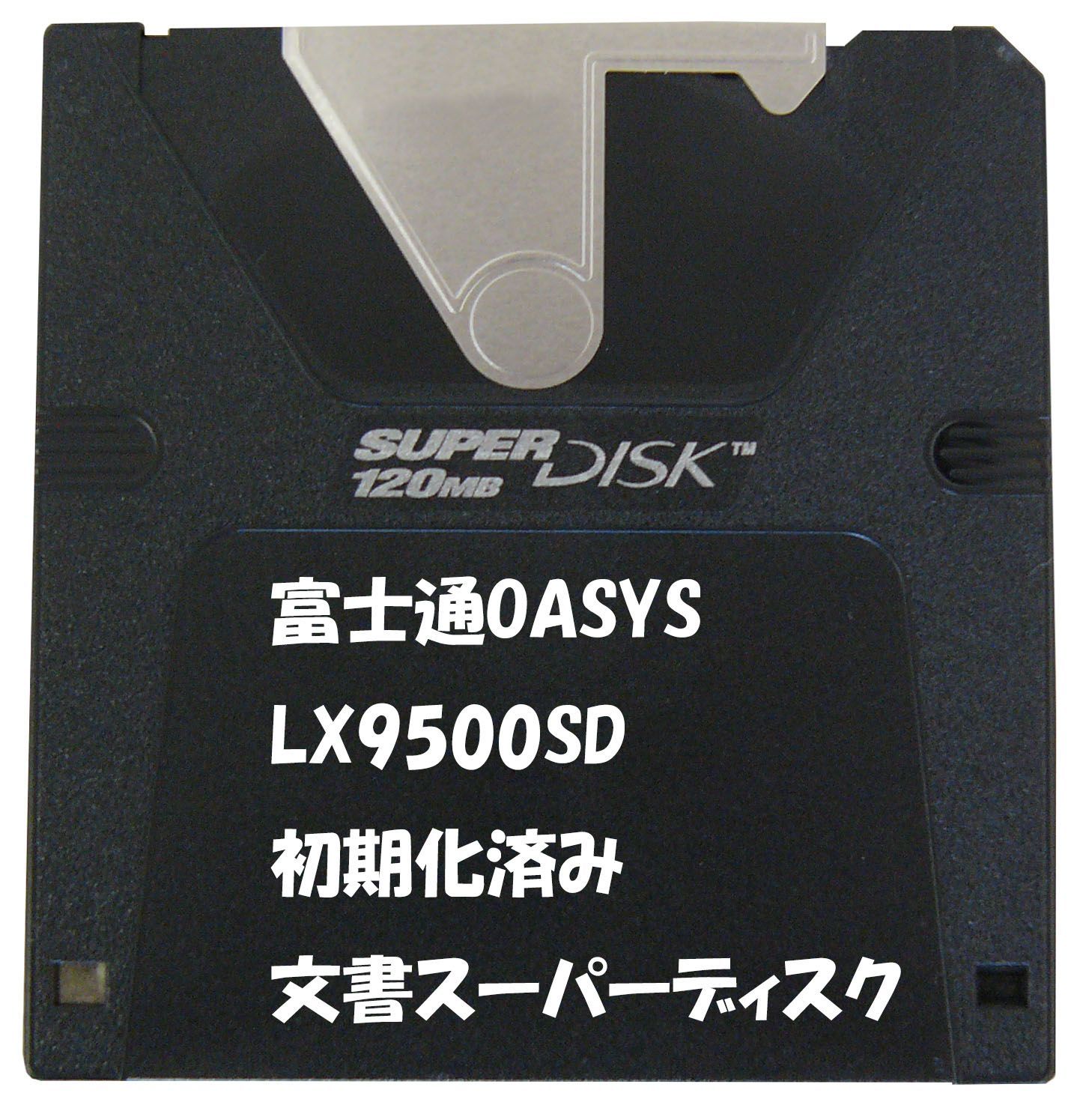 富士通OASYS 割引 LX-9500SD用初期化済み文書スーパーディスク