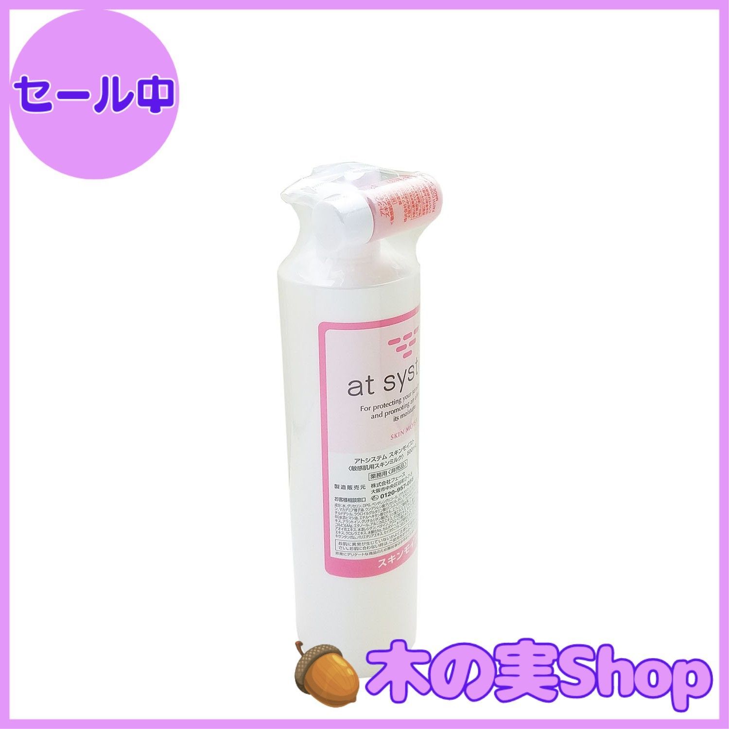 フェースアトシステムスキンモイスト敏感肌用スキンミルク190ml FAITH