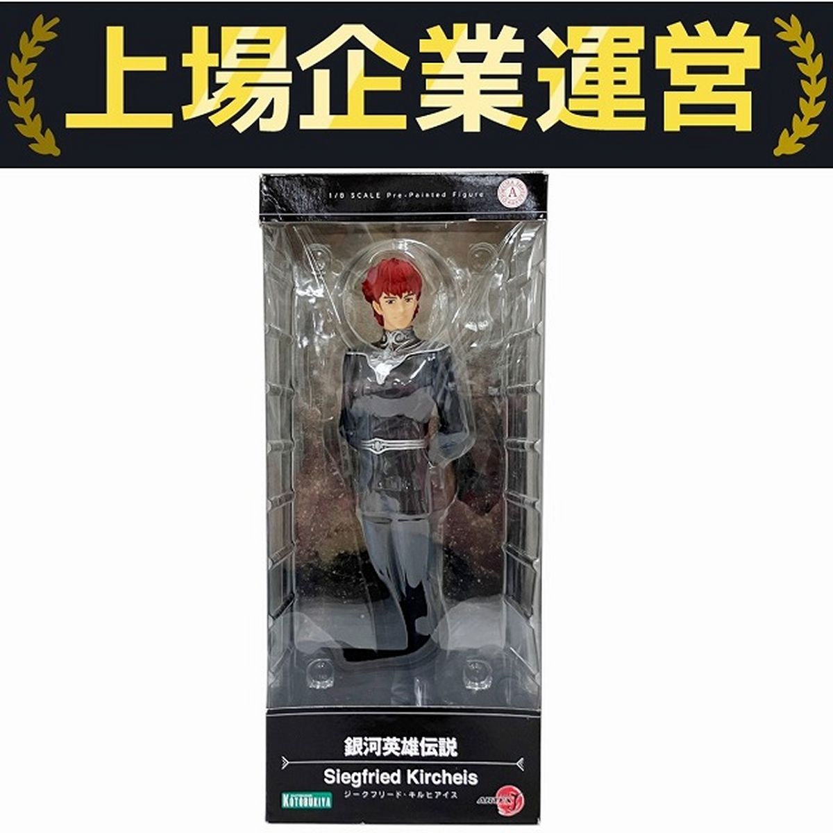KOTOBUKIYA ジークフリード・キルヒアイス 銀河英雄伝説