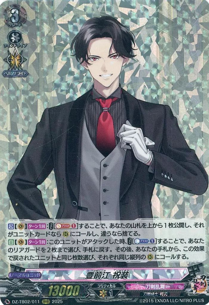 ヴァンガード 刀剣乱舞 豊前江 祝装 SP 豊前江祝装【RRR】{DZ-TB02/011}《刀剣乱舞》 - カードラッシュ