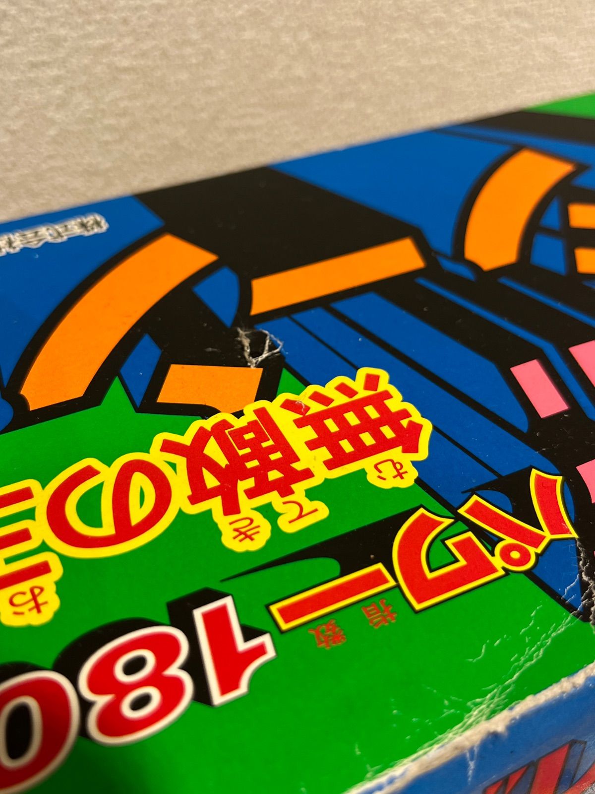1999年発売】《ユニファイブ》U5計画 グレートマジンガー 無敵の王者 2