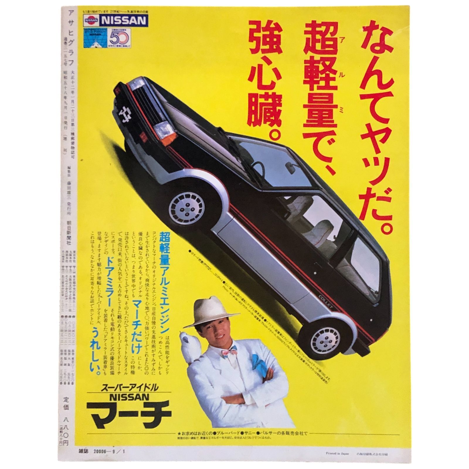 アサヒグラフ・特集第52回全国高校野球甲子園大会 昭和45年8月28日号 Amazon.co.jp: アサヒグラフ特別増大号 甲子園・熱闘譜 第57回