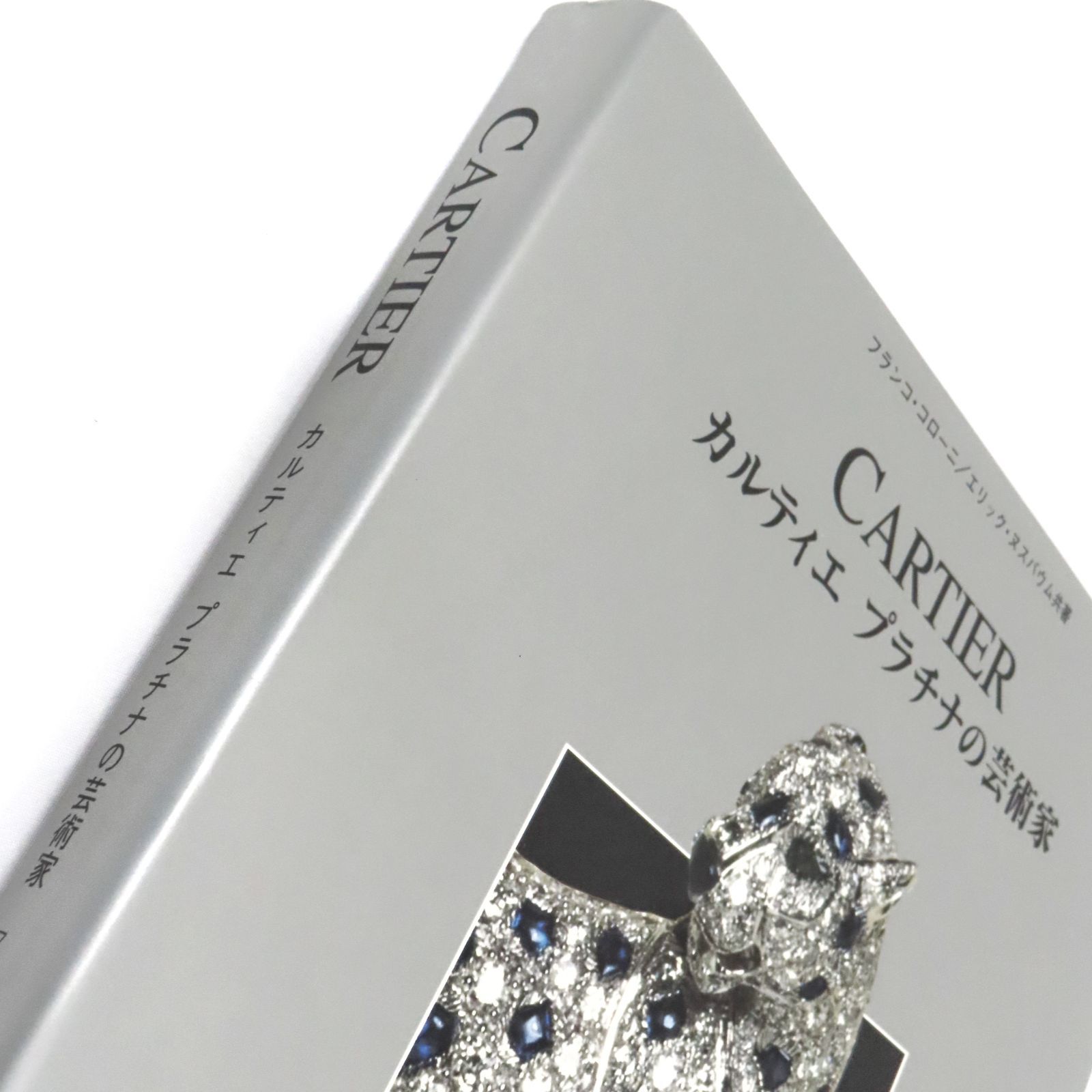 CARTIER カルティエ プラチナの芸術家 書籍】CARTIER カルティエ プラチナの芸術家(現在絶版)カバー