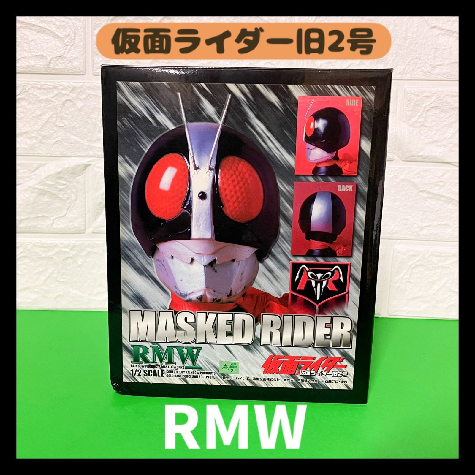 RMW 仮面ライダー 旧2号 1/2マスク RMW レインボー造形 仮面ライダー旧2号 1/2 マスク - メルカリ