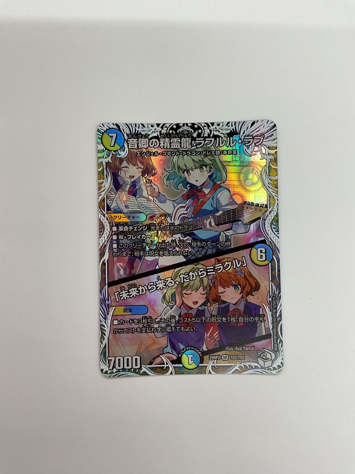 音卿の精霊龍ラフルル・ラブ 4枚 キャラプレミアムトレジャー 25RP2
