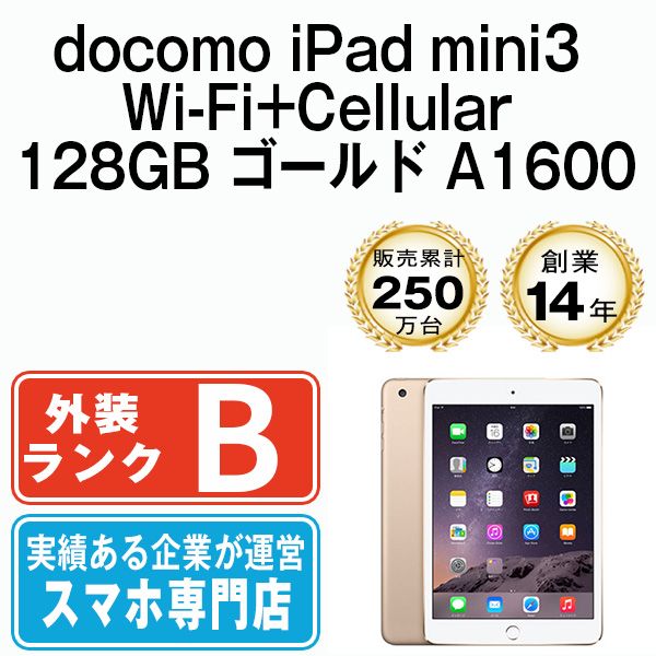 iPad mini3 128GB ゴールド本体　初期化済　箱あり iPad mini3 128GB ゴールド本体 初期化済 箱あり（iPad(アイ