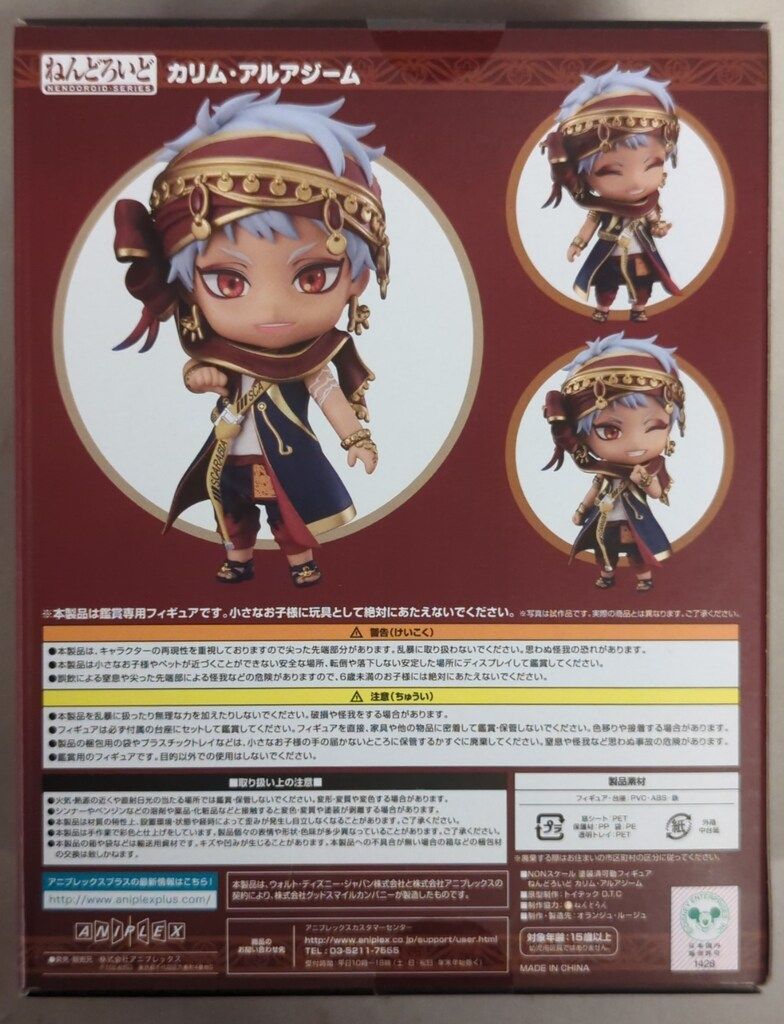 【特典付】カリム・アルアジーム【ねんどろ】 ねんどろいど カリム・アルアジーム