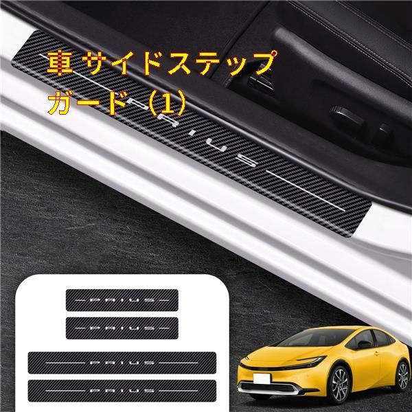 車 サイドステップガード（1） SUVVNE(スウ?ニ) サイドステップガード 新型プリウス 60系用 PRIUS 60系 （2023年1月～現行）レザー素材 サイドステップ 防水 防汚れ 防傷 装着簡単 日本語取扱説明