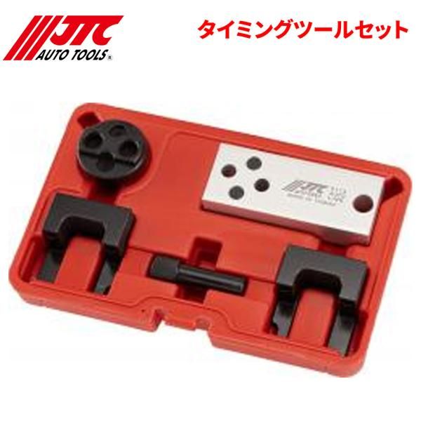 JTC タイミングツールセット カムシャフトの位置決めに使用します JTC6114 自動車整備 整備工具