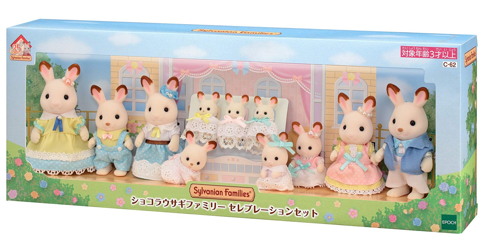 シルバニアファミリー シーズナル 【ショコラウサギファミリーセレブレーションセット】 C-62 [単品]