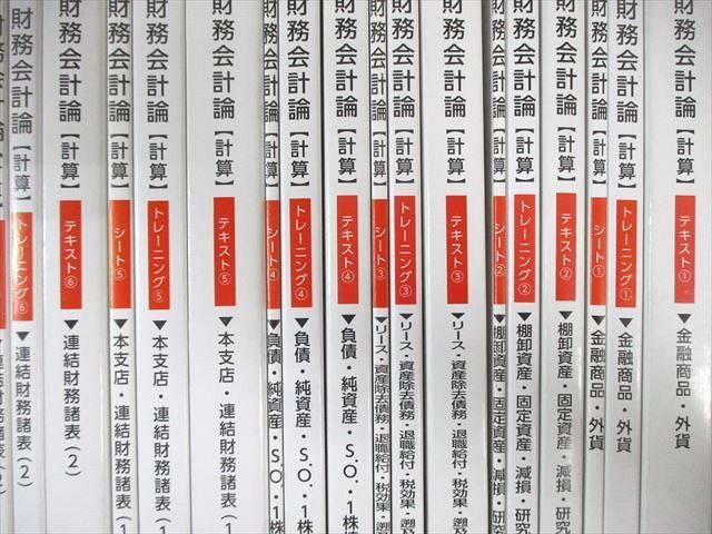 TAC 公認会計士講座 財務会計論 テキスト/トレーニング/シート 1〜10/過去問題集など 2023年合格目標 計38冊★ ☆ 000s4D TAC 公認会計士講座 財務会計論 テキスト/トレーニング/シート 1