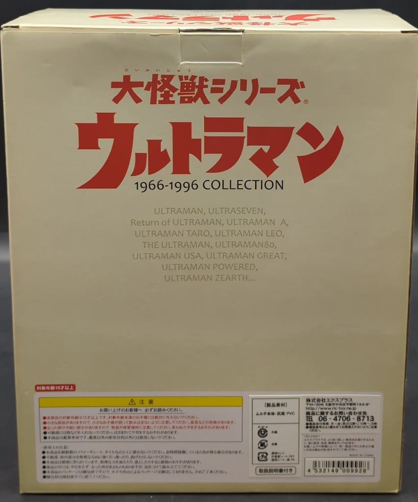 エクスプラス 大怪獣シリーズ