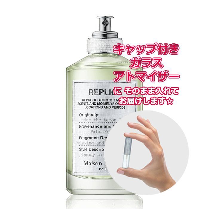 メゾンマルジェラ レプリカ オードトワレ アンダーザレモン