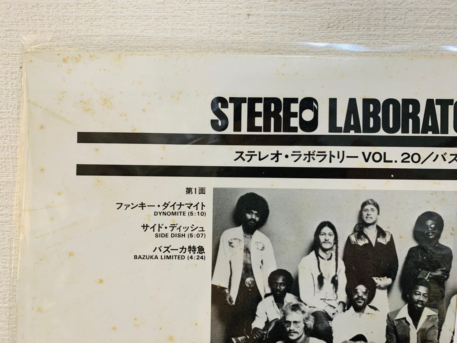 LP ディスコサウンド バズーカ / STEREO ABORATORY VOL.20