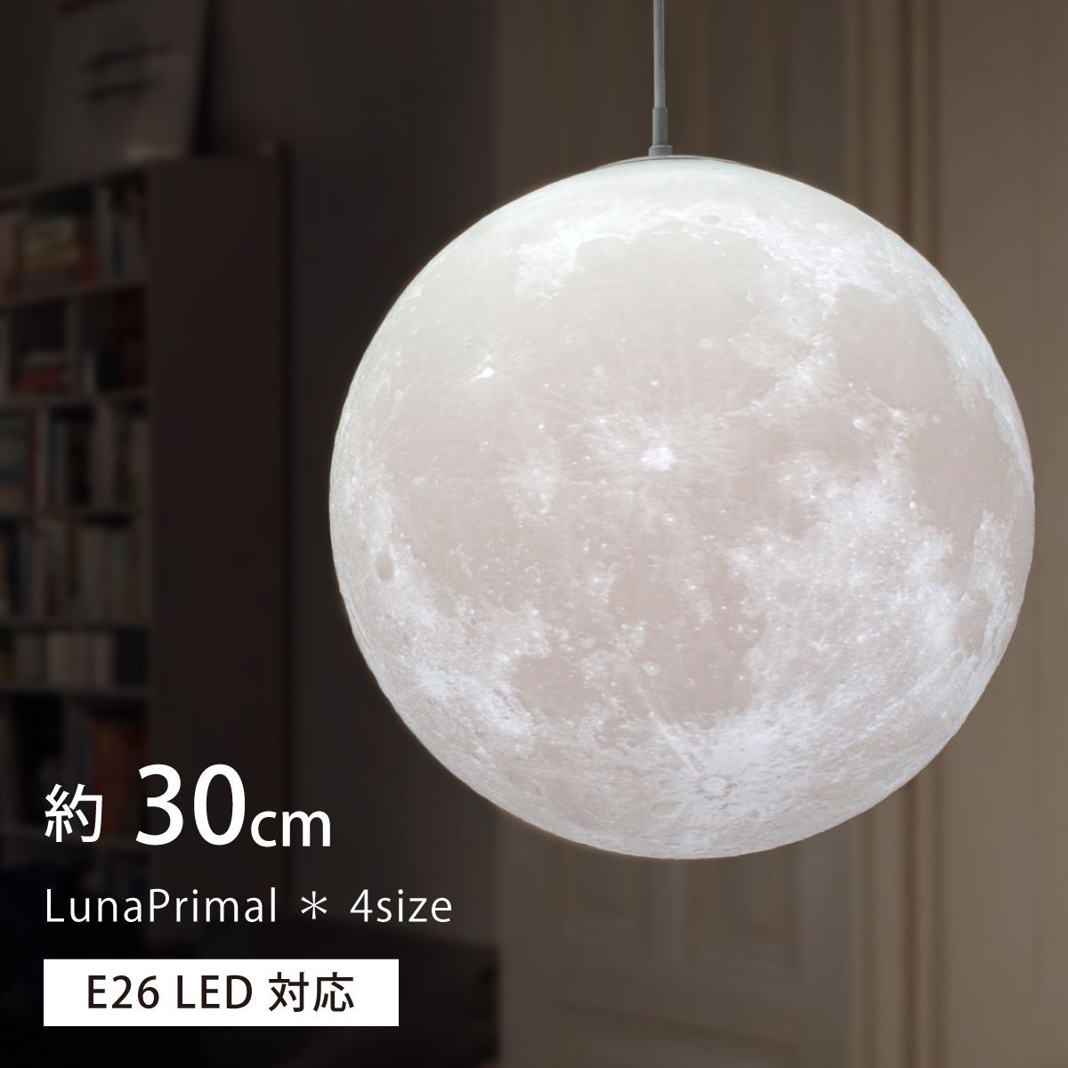 匠の誠品 ルナプライマル® 30cm ペンダントライト LED おしゃれ 間接