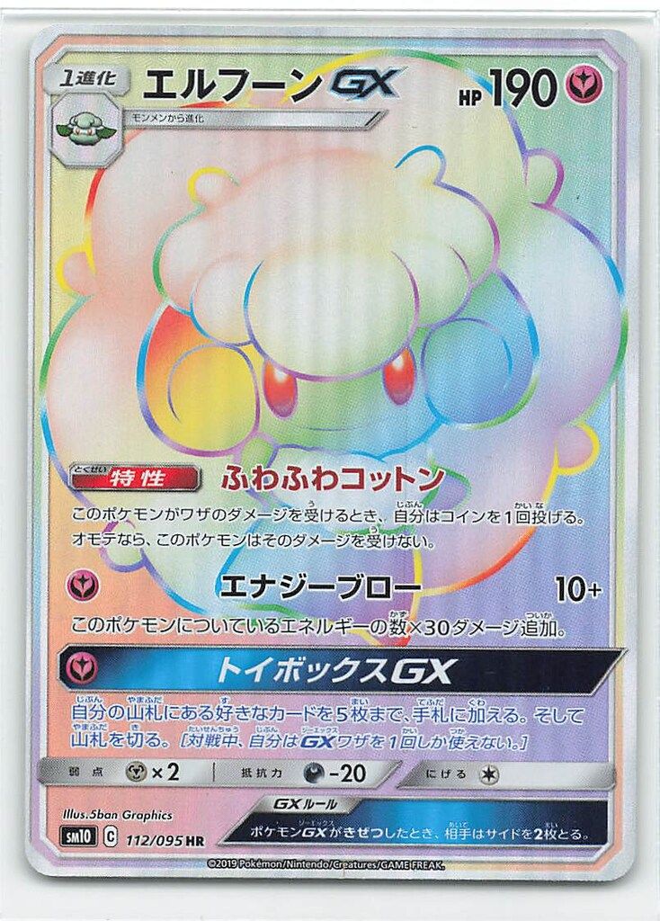 2025 ポケモン エルフーンGX PSA10 70726f647563742f534d31305f3130
