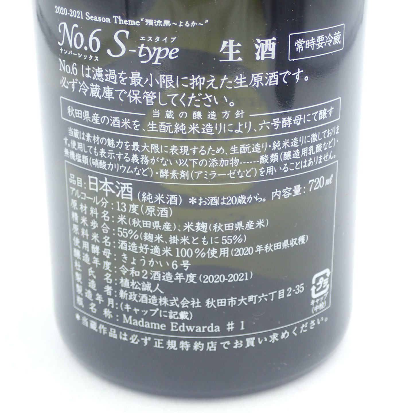 セット】新政 純米酒 No.6 エッセンス S-type 2本セット【V】 - bigidearesources.com