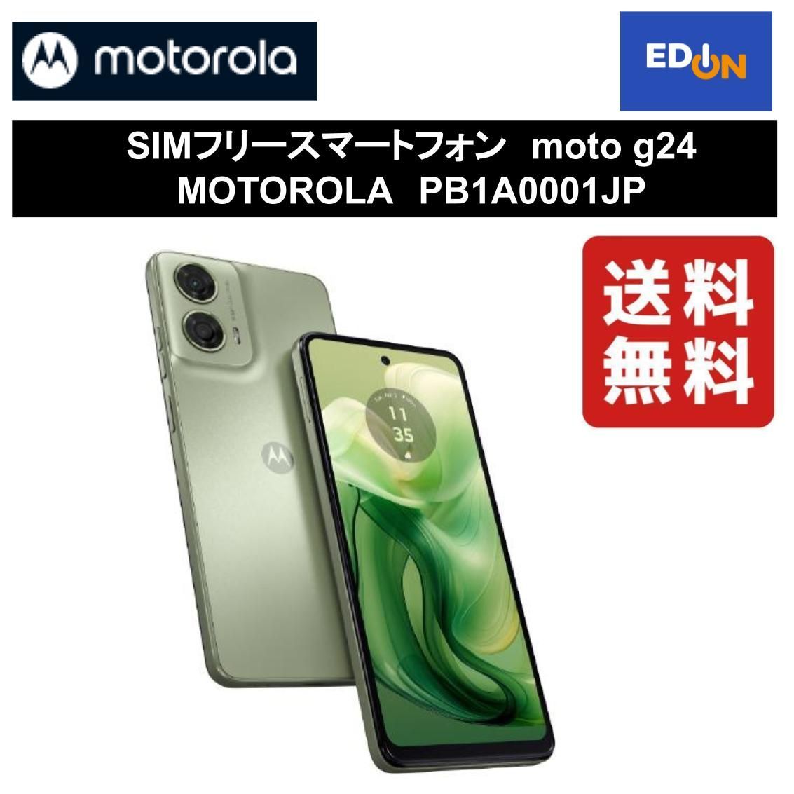 11917】SIMフリースマートフォン moto g24 MOTOROLA PB1A0001JP - メルカリ