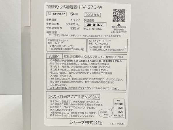 動作保証】SHARP HV-S75-W 加熱 気化式 加湿器 2023年製 シャープ 中古
