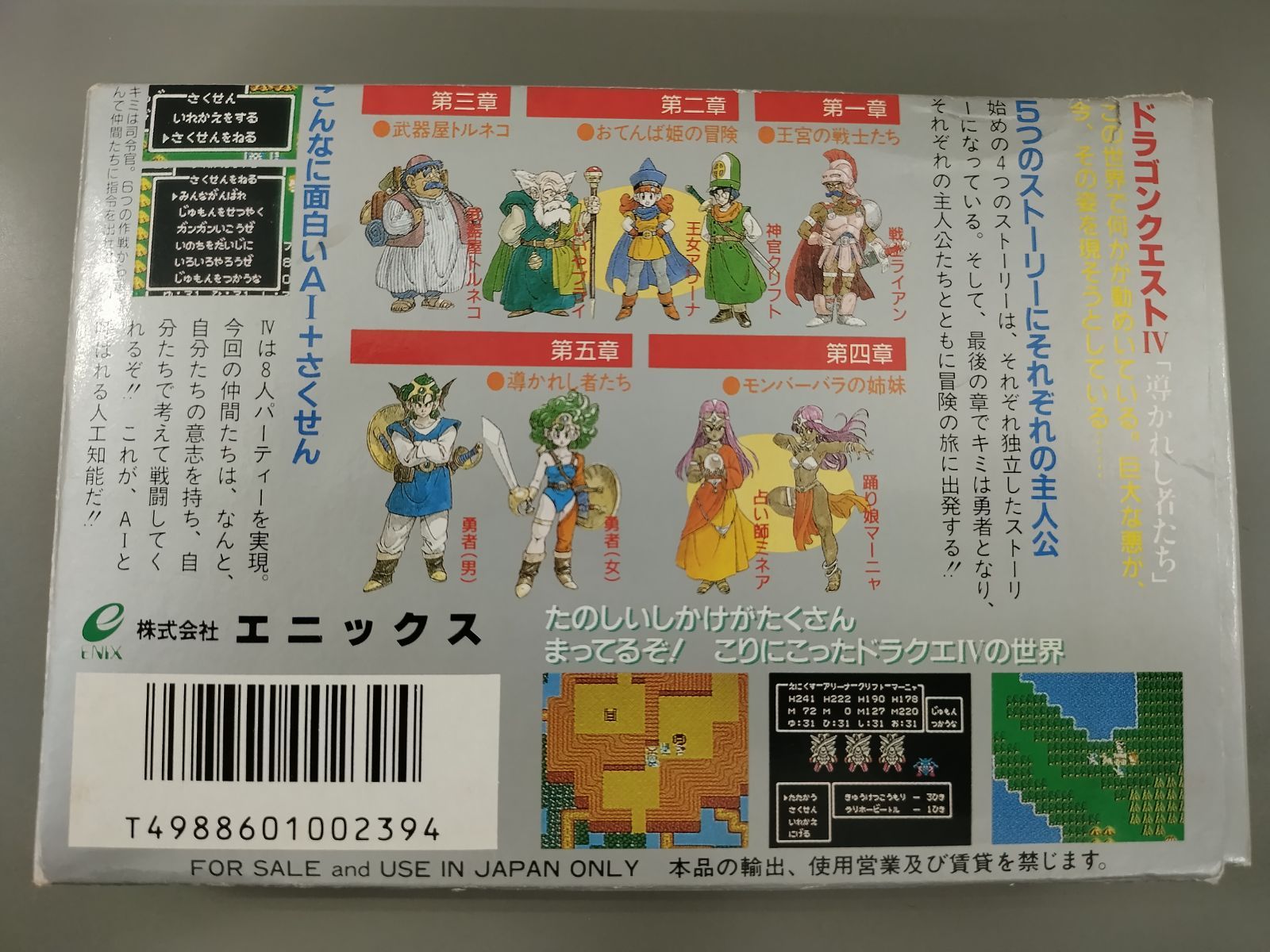 中古FCソフト】ドラゴンクエスト4 導かれし者たち【50-51
