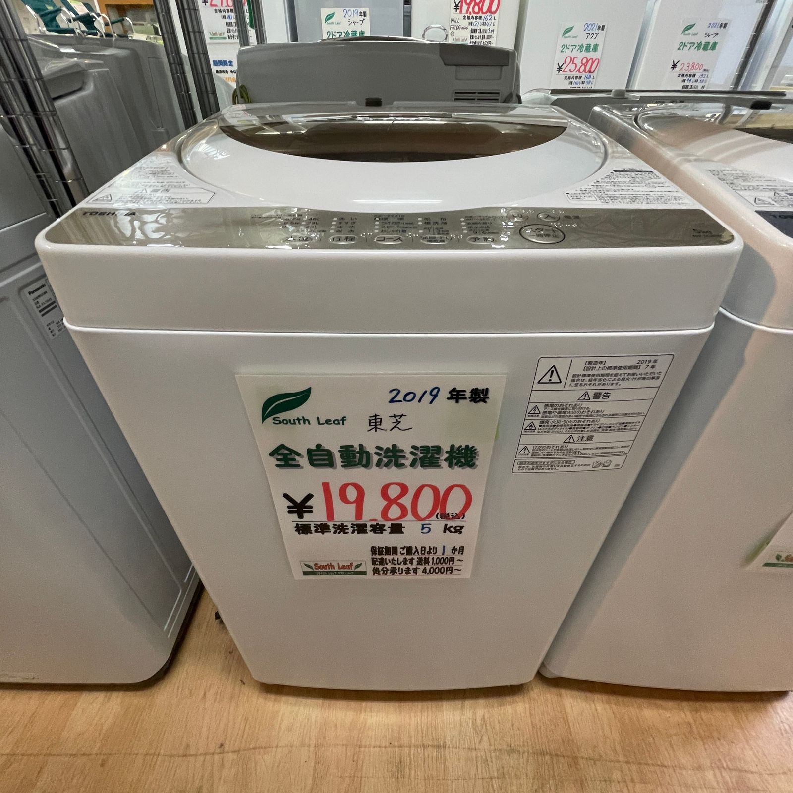 うの様専用/横浜市内無料配達】2019年製 東芝 全自動洗濯機