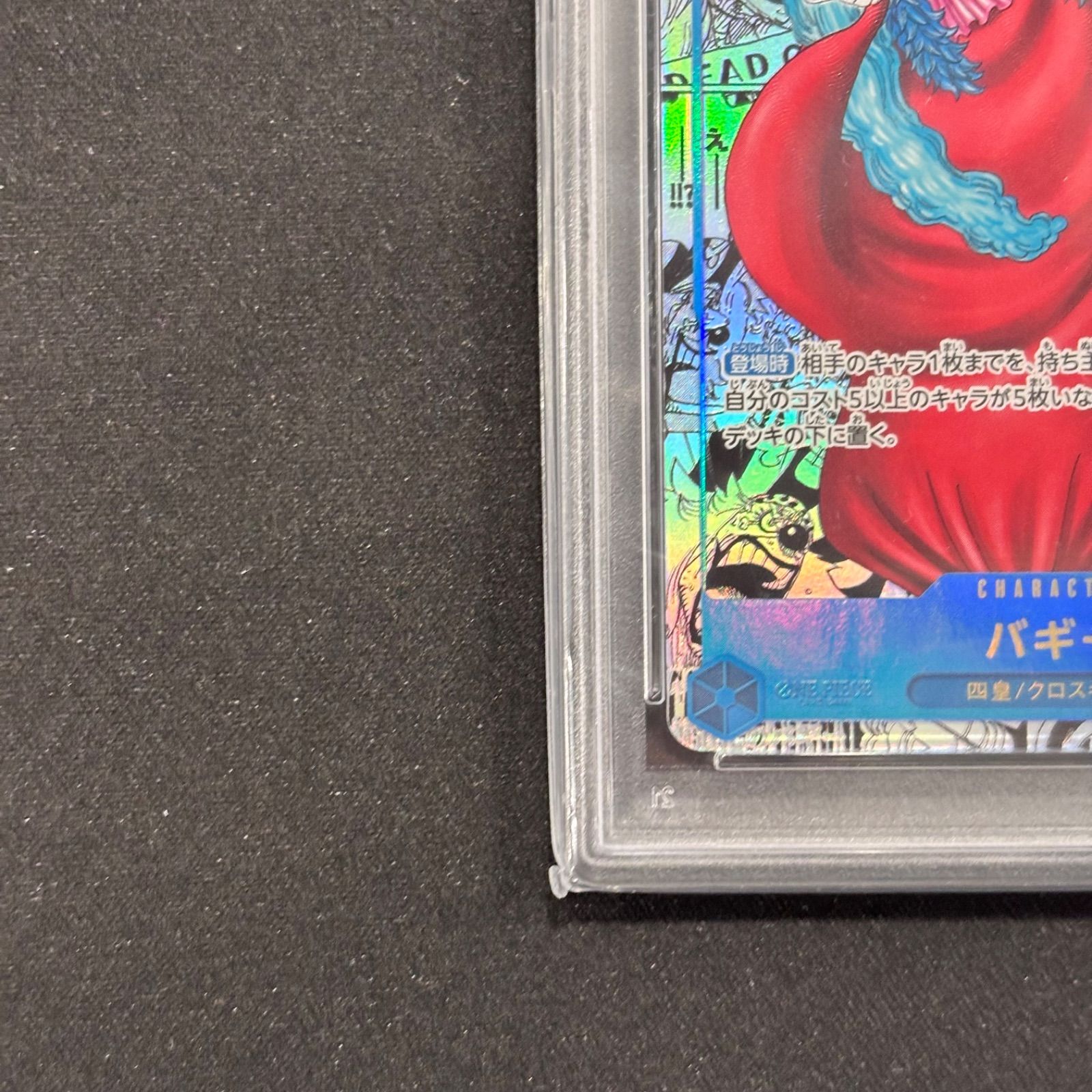 ワンピースカードゲーム PSA10 バギー コミックパラレル OP09