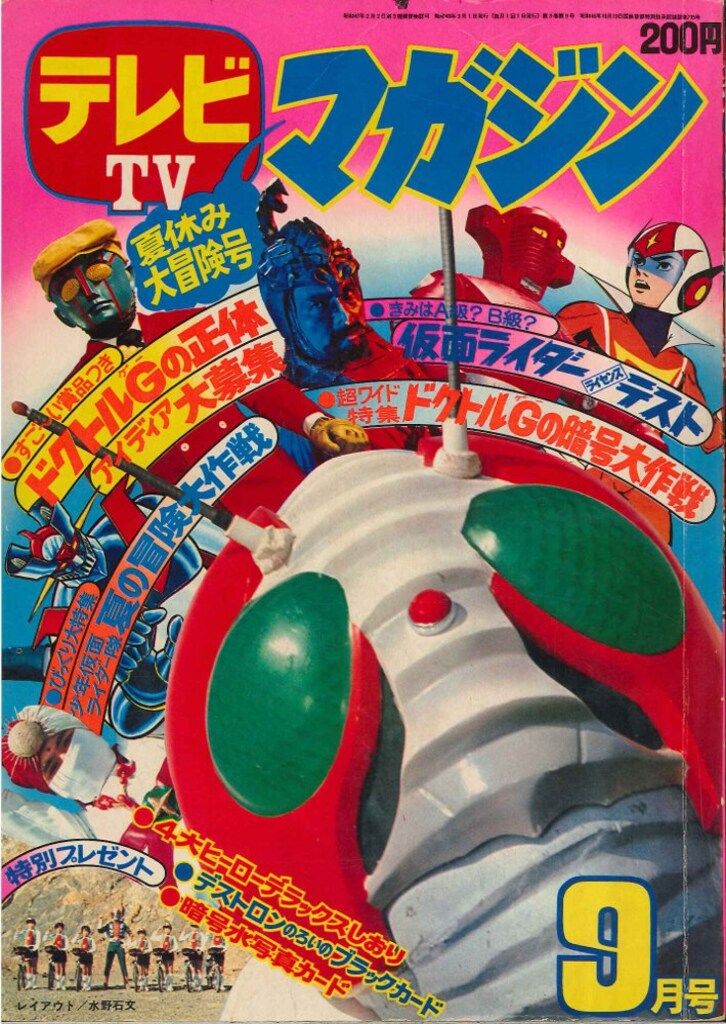 講談社 1973年(昭和48年)の漫画雑誌 テレビマガジン 1973年(昭和