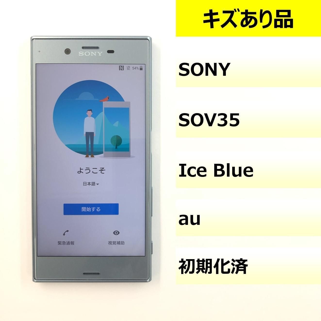 キズあり品】SOV35/Xperia XZs/354811080016233 - メルカリ