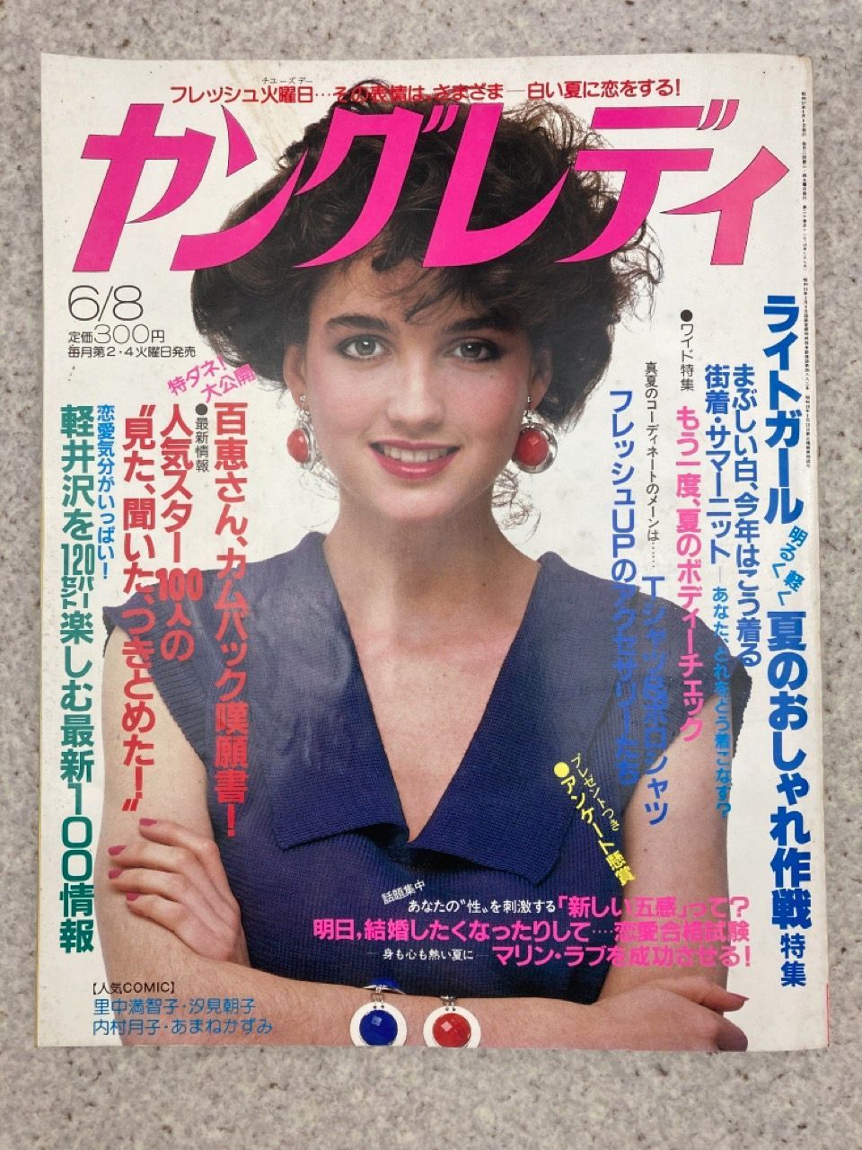 月刊ヤングレディ　昭和53年10月10日号 月刊ヤングレディ 昭和53年10月10日号 - メルカリ