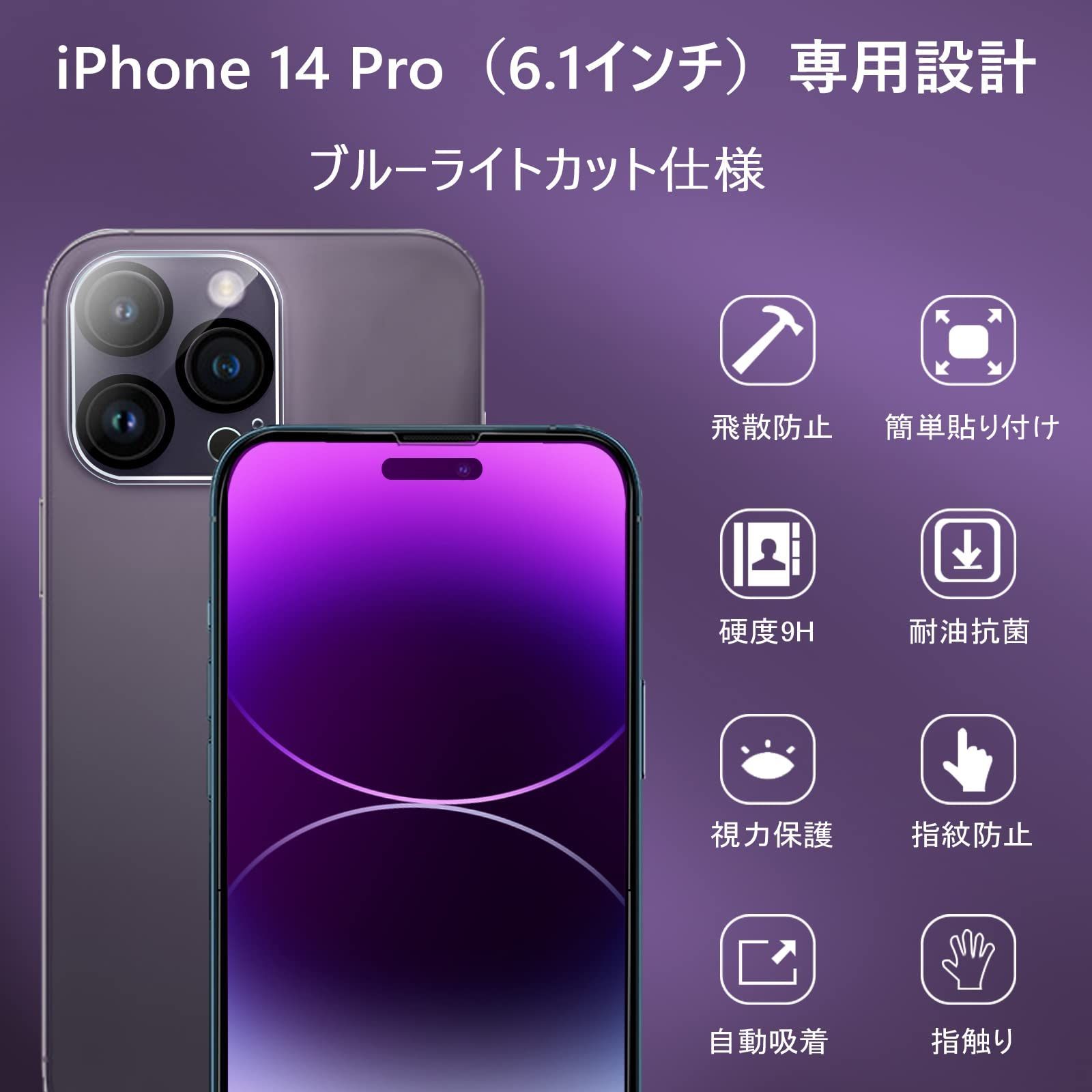 2+2枚セット】 iPhone14 ガラスフィルム ブルーライトカット iphone14 保護フィルム ブルーライト いphone14 強化ガラス  フィルム アイフォン14 ったらしい 用 液晶 保護シート 【ガイド枠付き/目の疲れを軽減】 iPhone14 用 カメラフィルム