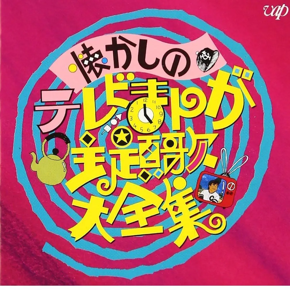 2025年最新】歌謡漫画大全集の人気アイテム - メルカリ