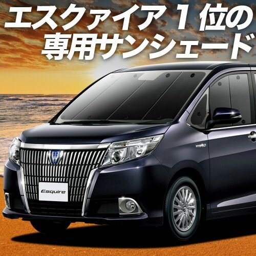 吸盤 エスクァイア 80系 サンシェード カーテン 車中泊 グッズ フロント ZWR 80 G ZRR 85 G対応 車用カーテン カーフィルム カーシェード サイド セット 日除け