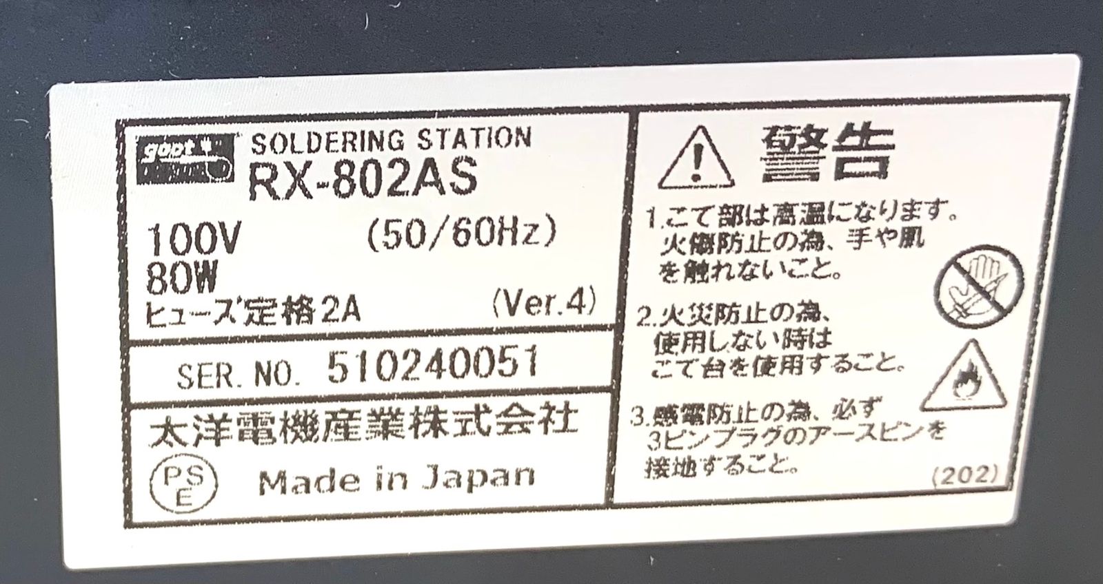 ステーション型温調はんだこて