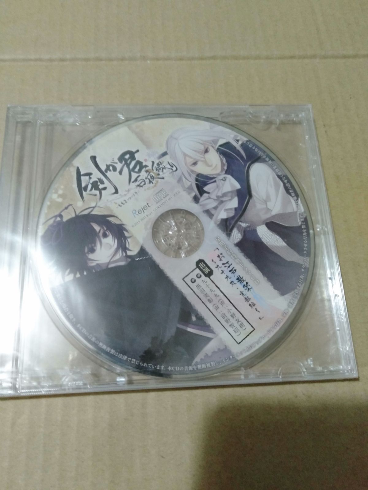 剣が君 百夜綴り すさん 早期予約特典CD