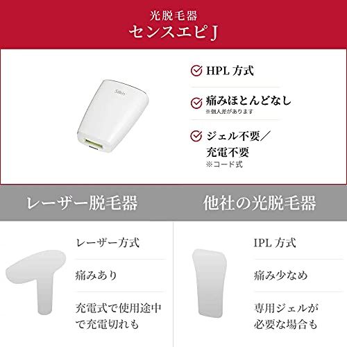 家庭用脱毛器センスエピJ 最も安い 光脱毛器 IPL