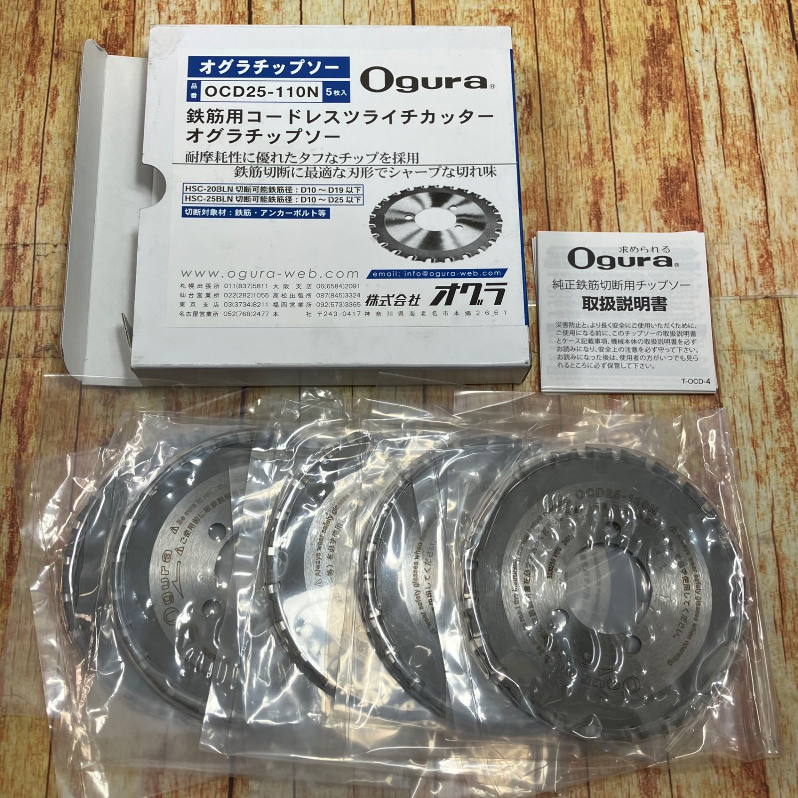 ▽オグラ ツライチカッター用チップソー OCD25-110N【川崎店】