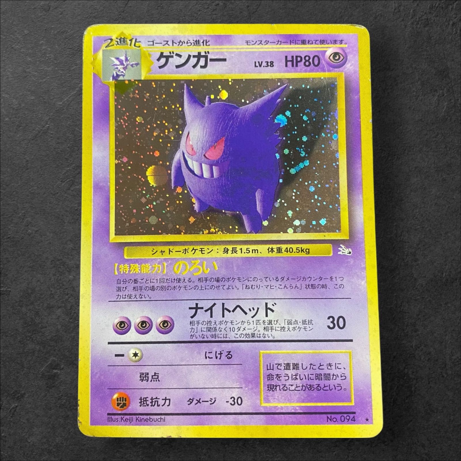 a389【ポケモンカード】〈傷折有大特価〉旧裏 ゲンガー LV.38〈No.094☆〉