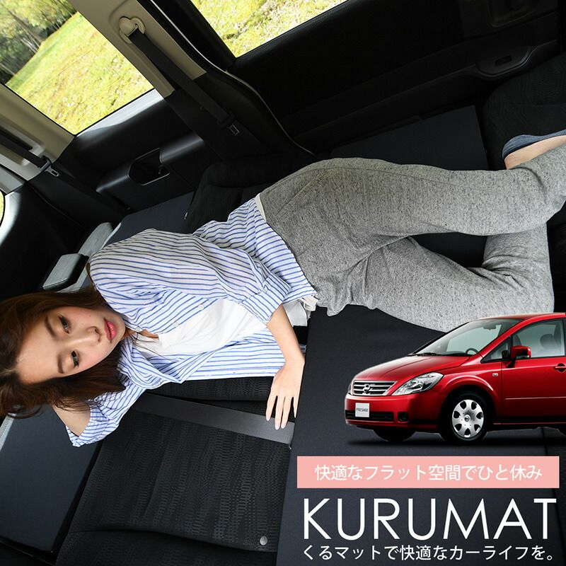 4個 車マット プレサージュ TU31系 シートフラットクッション 段差解消 車中泊 マット 4個 車中泊 グッズ 防災グッズ エアー エア ベッド キャンピングマット キャンプマット Lot No.05