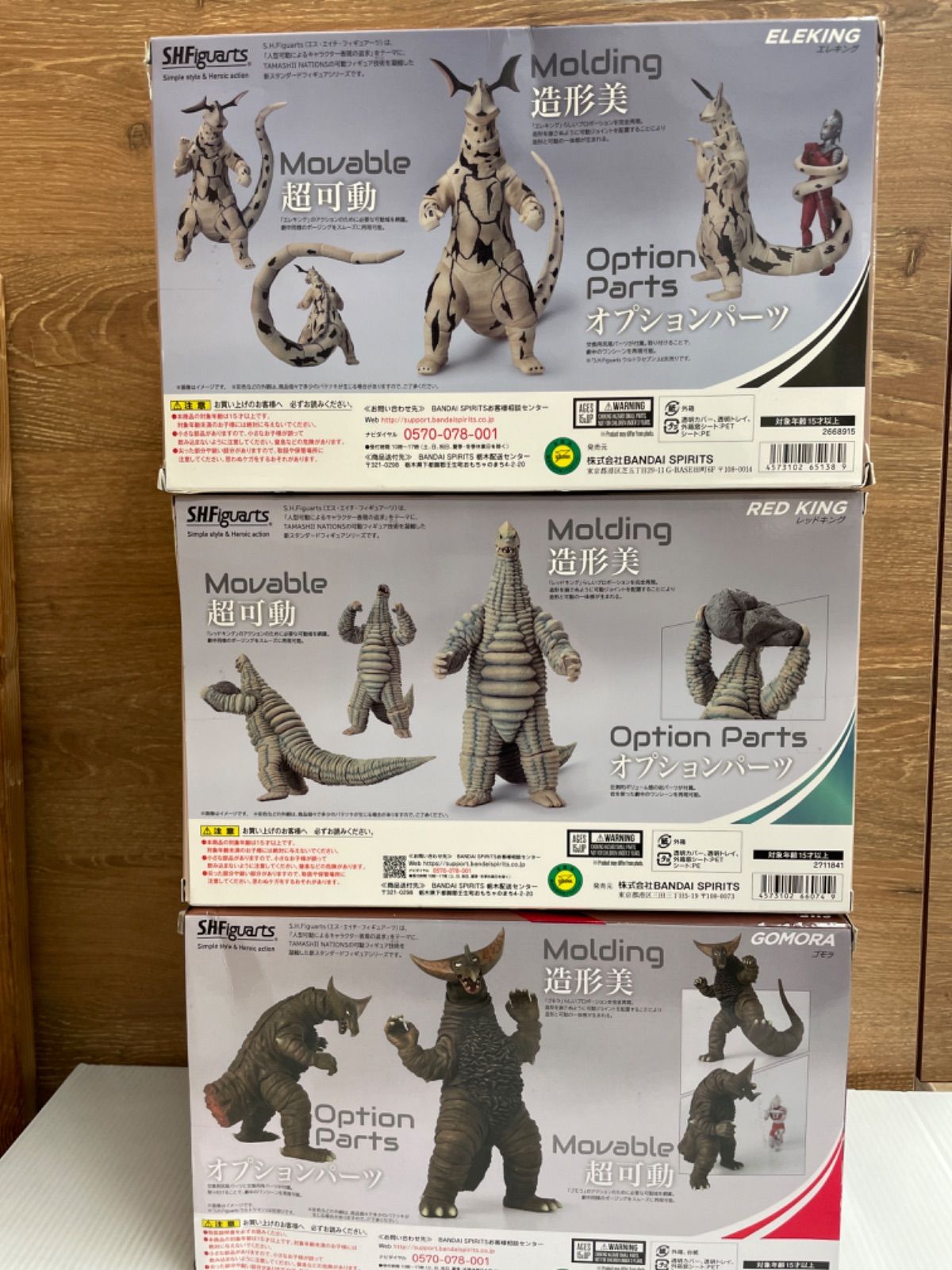 S.H.Figuartsゴモラ エレキング