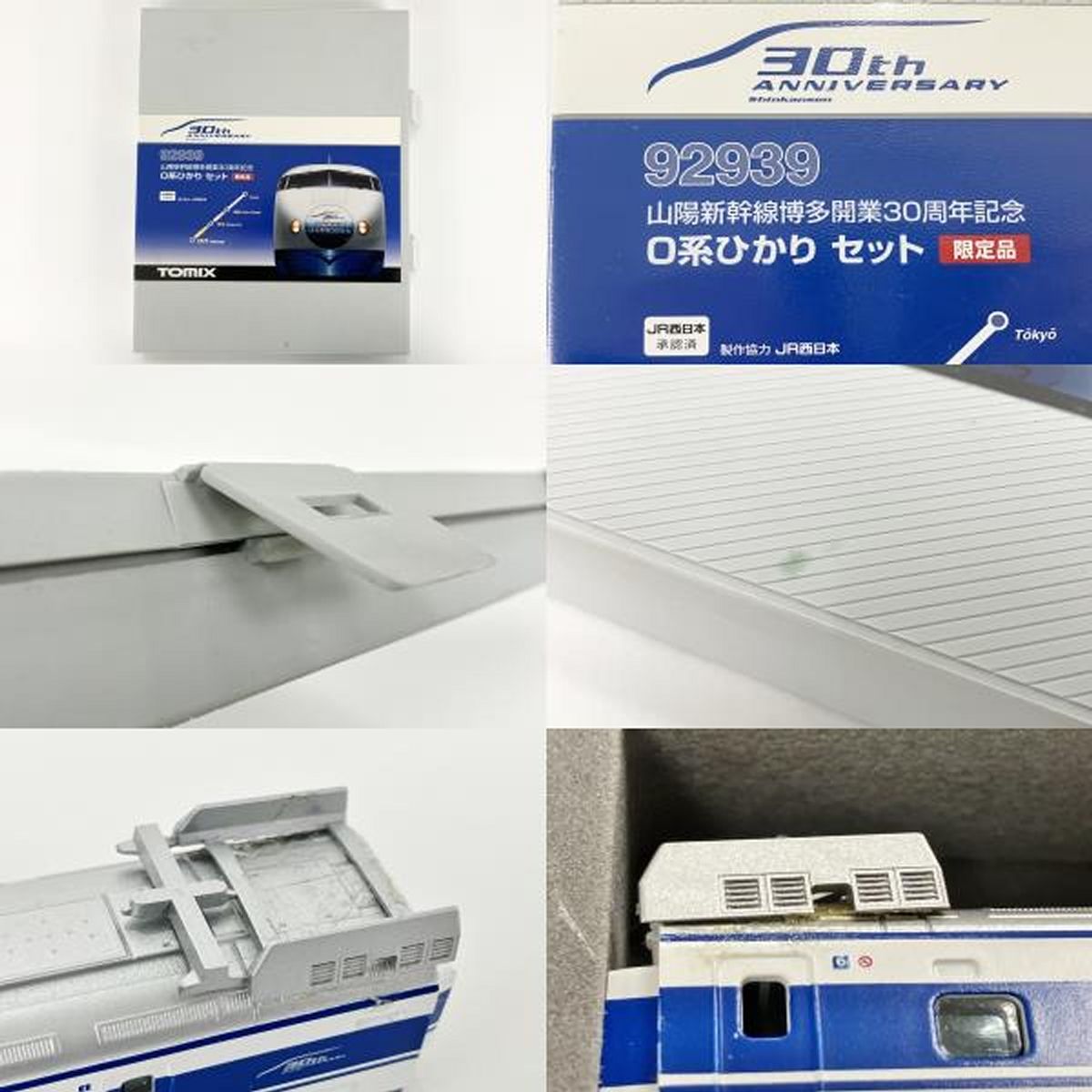 山陽新幹線博多開業30周年記念 0系ひかりセット☆限定品 (鉄道模型) - ホビーサーチ 鉄道模型 N