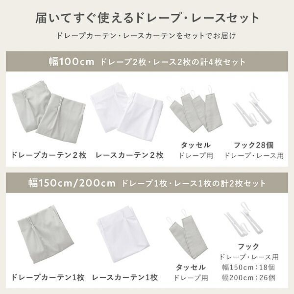日本製 1級遮光 ドレープカーテン ＋ レースカーテン セット 幅100×丈